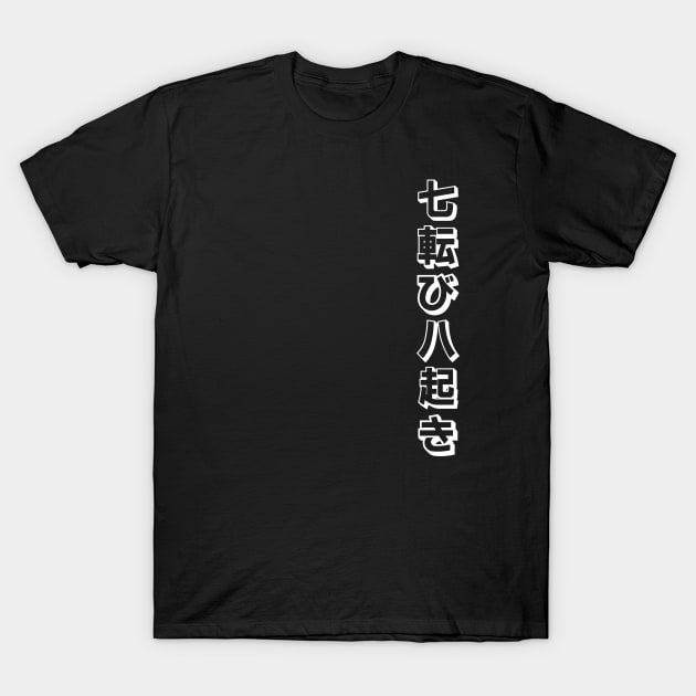 Fall Down Seven Times Stand Up Eight - 七転び八起き - Japanese Proverb Fall 7 Times T-Shirt by shiroikuroi